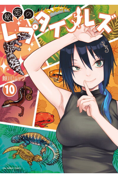 秘密のレプタイルズ 10 Rar Zip Torrent 日本漫画帳 Rarer Torrenter漫画帳 秘密のレプタイルズ 10 Rar Zip Torrent 日本漫画帳 Rarer Torrenter漫画帳